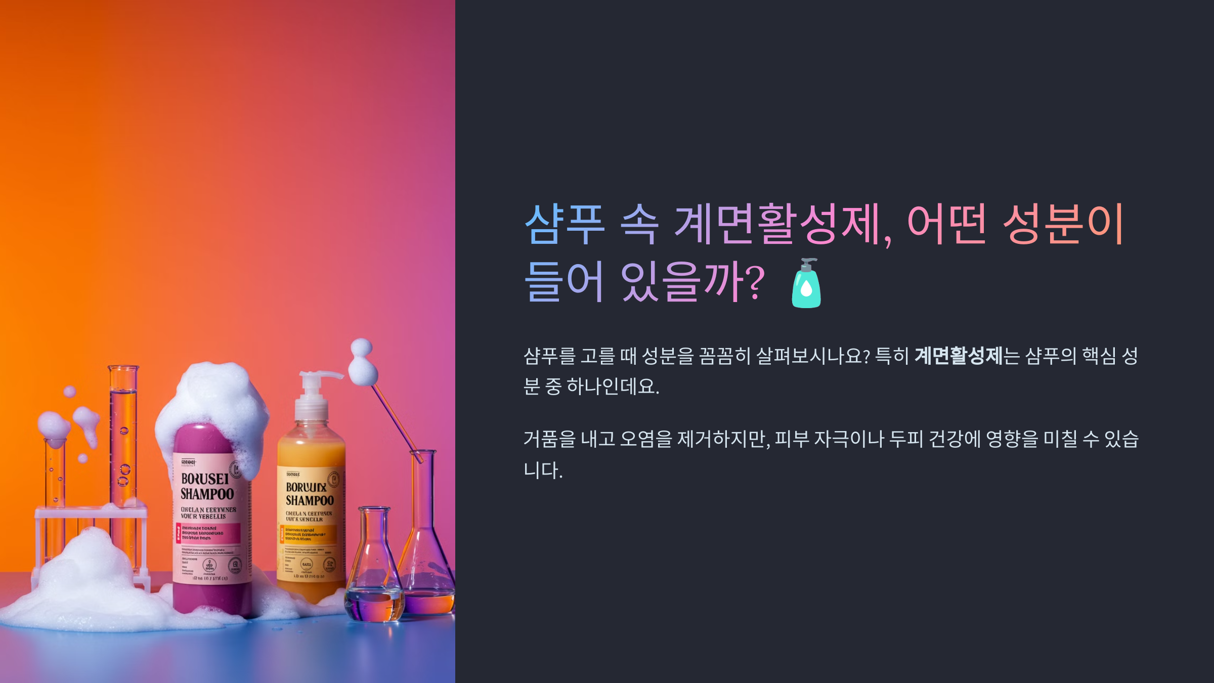 샴푸 속 계면활성제 관련 이미지