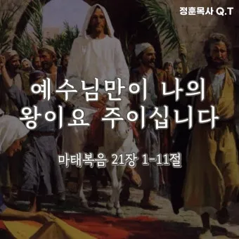 마태복음 21장 강해 모퉁이의 머릿돌_7