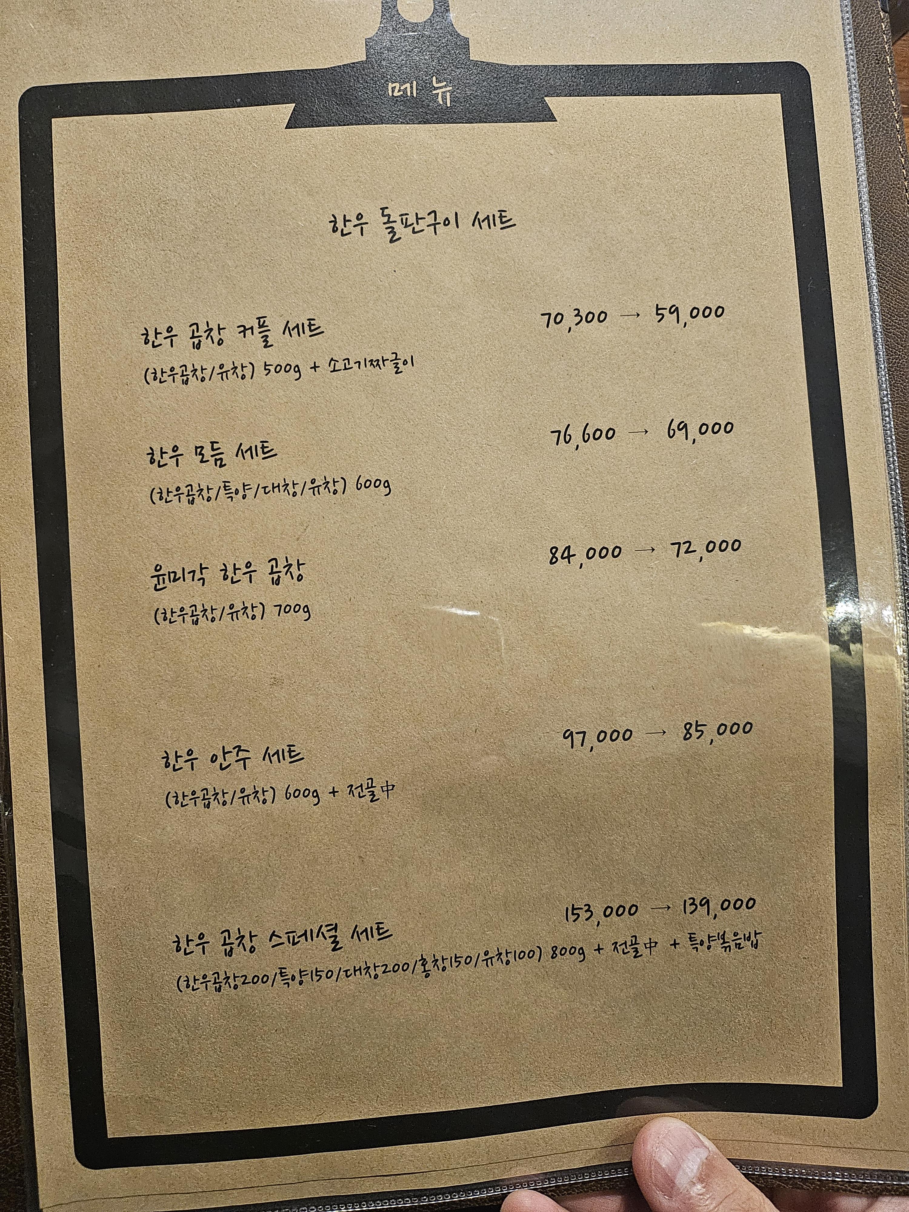 돌판구이세트 