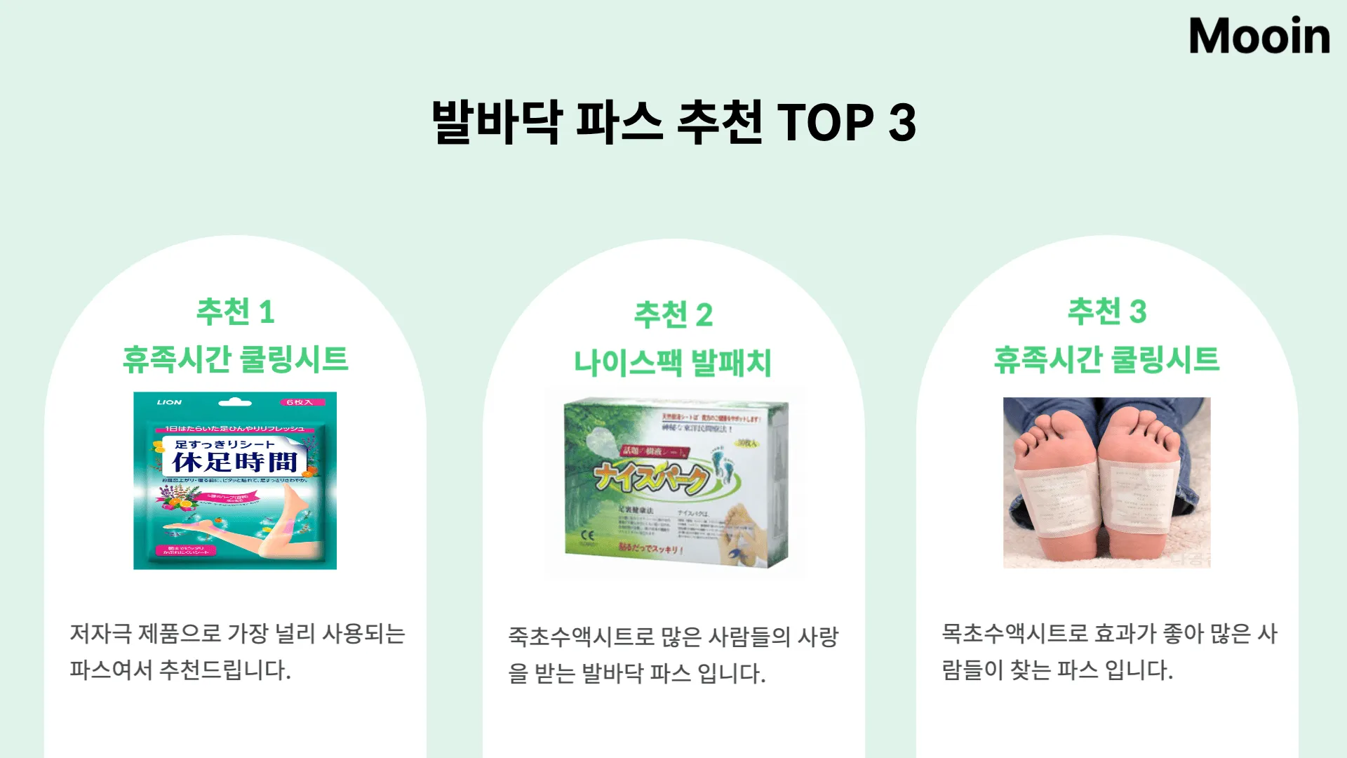 발바닥 파스 추천 TOP3
