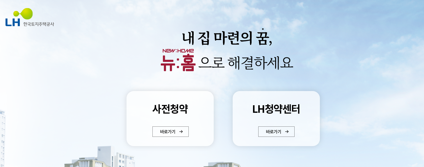 신혼부부 매입임대주택 신청방법