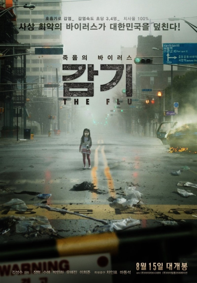 영화 감기 포스터