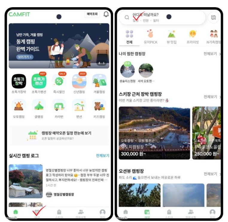 캠핑장 [캠핏]어플로 손쉽게 예약하기