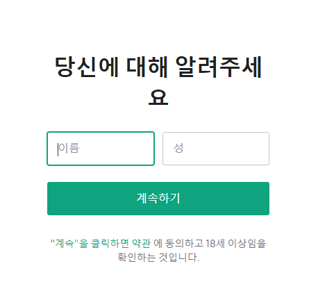 Chat GPT 회원 가입 방법7