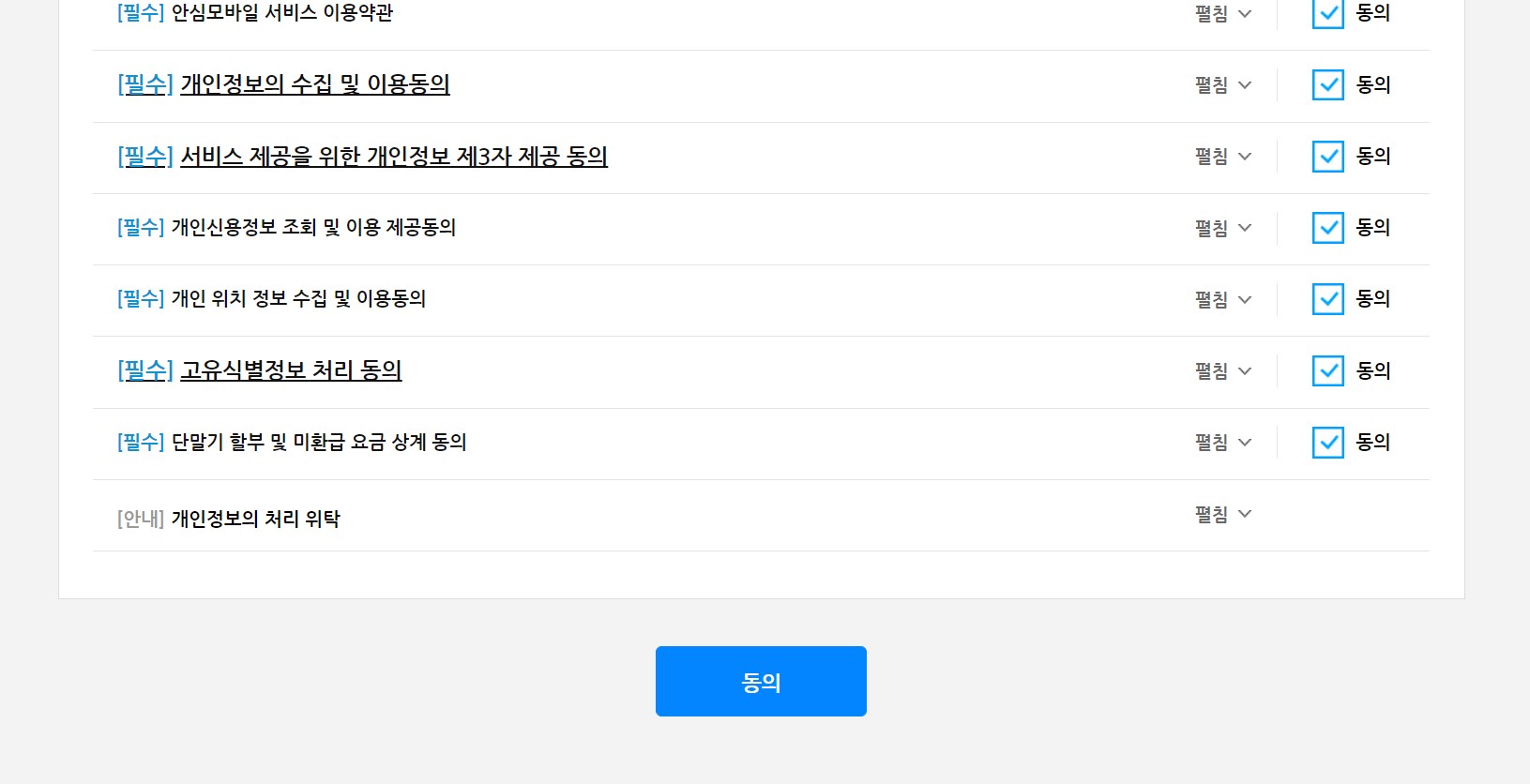 알뜰폰_번호이동_16