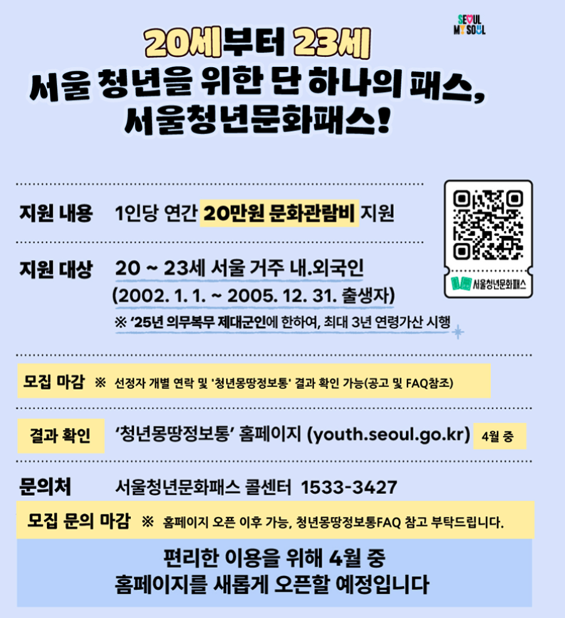 2025 청년 문화예술패스 신청방법