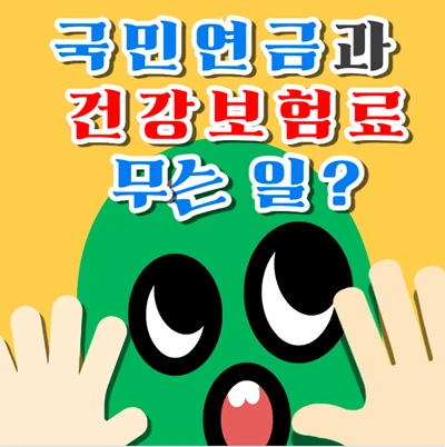 국민연금, 자발적 가입 감소의 진실과 이유는?