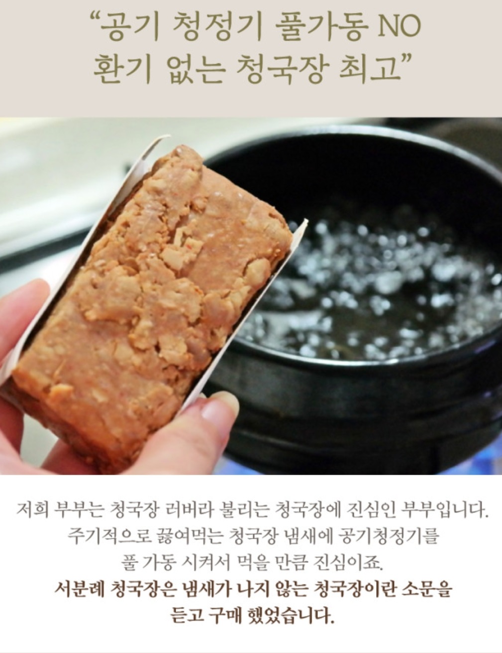 청국장- 명인-서분례