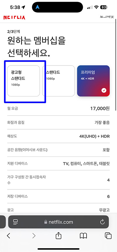 넷플릭스 가입 방법, 광고형 스탠다드로 3분 만에 끝내기