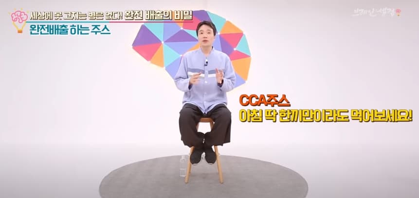 cca주스-효과