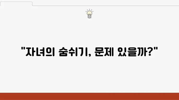 편도 아데노이드 비대증 수술 후 관리