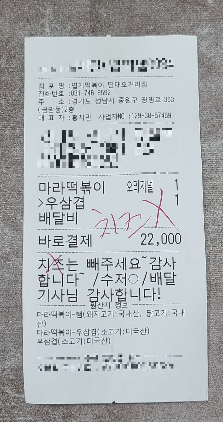 엽기떡볶이 마라떡볶이 엽떡신메뉴 배달음식 내돈내산