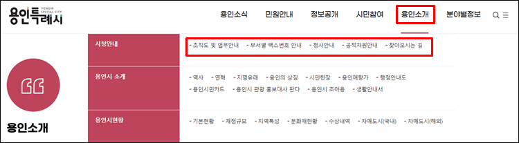 용인시청-메뉴