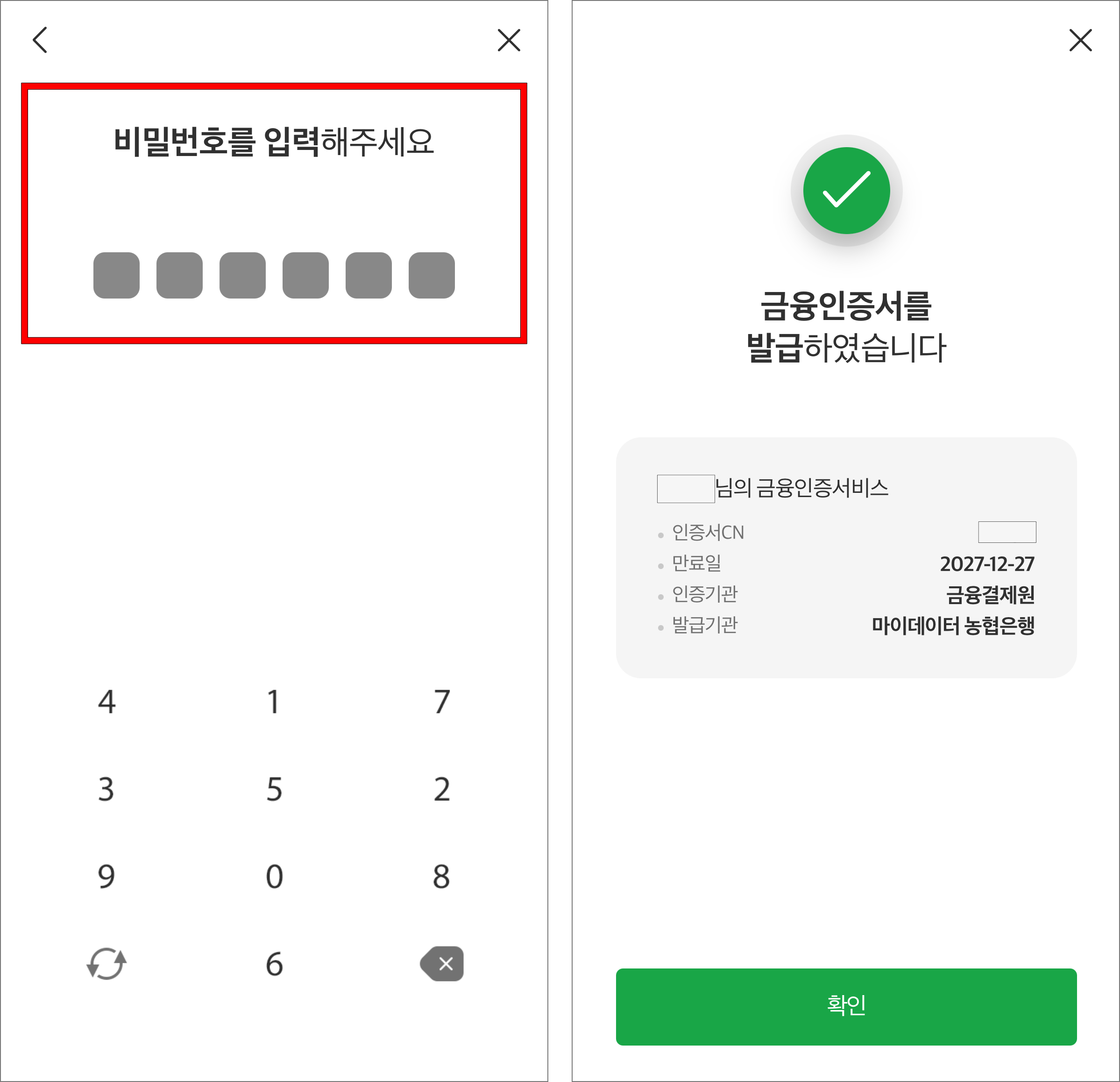 인증서에 사용할 비밀번호를 입력하고 금융인증서 발급을 완료