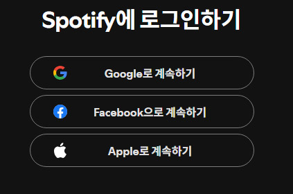 Spotify 로그인하기
