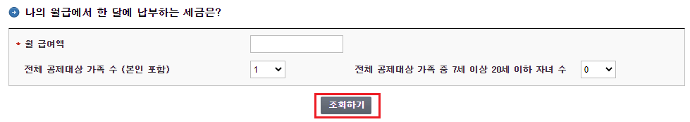 근로소득간이세액표-조회하기-표
