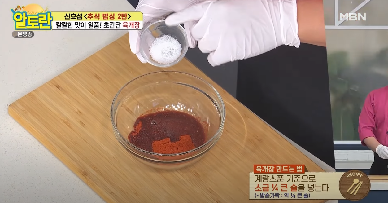 알토란 육개장 방송 캡쳐