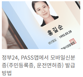 모바일 신분증