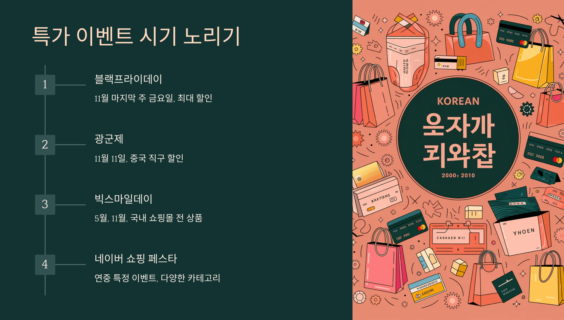 특가 이벤트