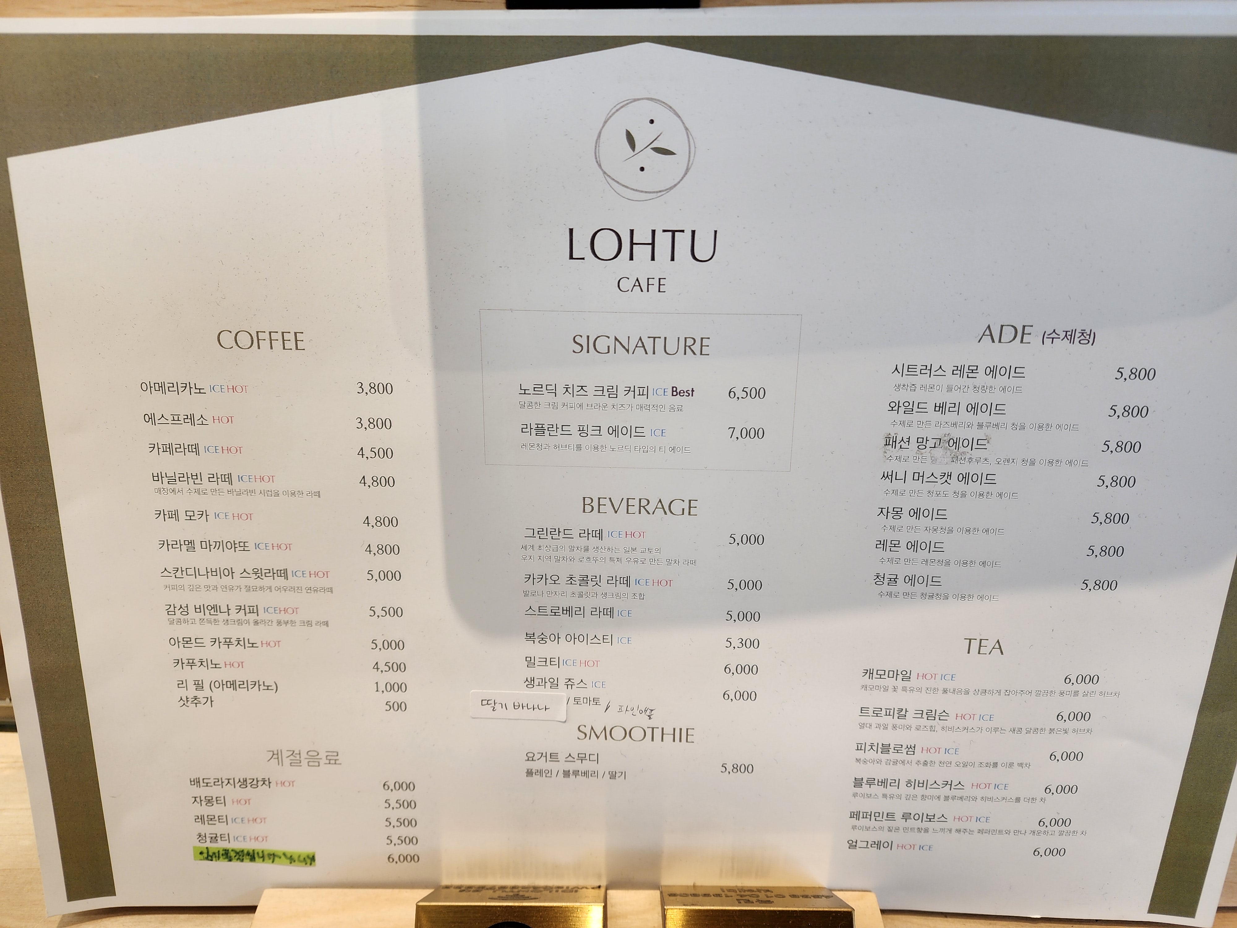 로흐뚜 카페 메뉴판