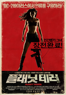 [영화다시보기] 매드맥스 같은 영화 추천 - 플래닛 테러
