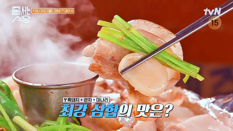 줄서는식당 한혜진 추천 껍데기 붙은 냉동삼겹살 냉삼 관자 미나리 흑돼지 삼합, 통벌집 삼겹살, 돼지꼬랑지 맛있는 식당 강남구청 청담동 맛집 소개