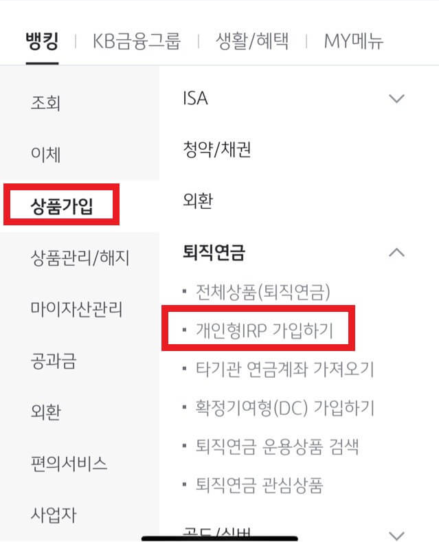 국민은행-irp-계좌개설-방법