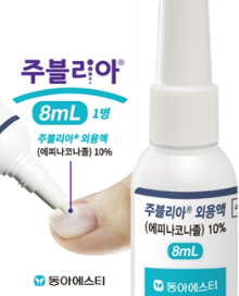 주블리아 외용액