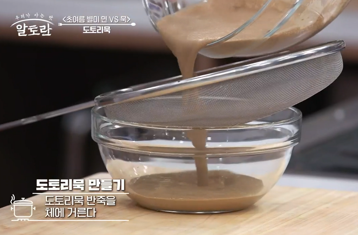 알토란 도토리묵 만드는법