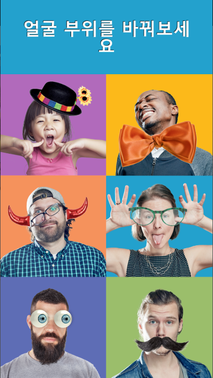 얼굴 바꾸기 어플, 자동 얼굴 바꾸기 외계인, 뚱보, 말라깽이로 얼굴모양 바꾸기