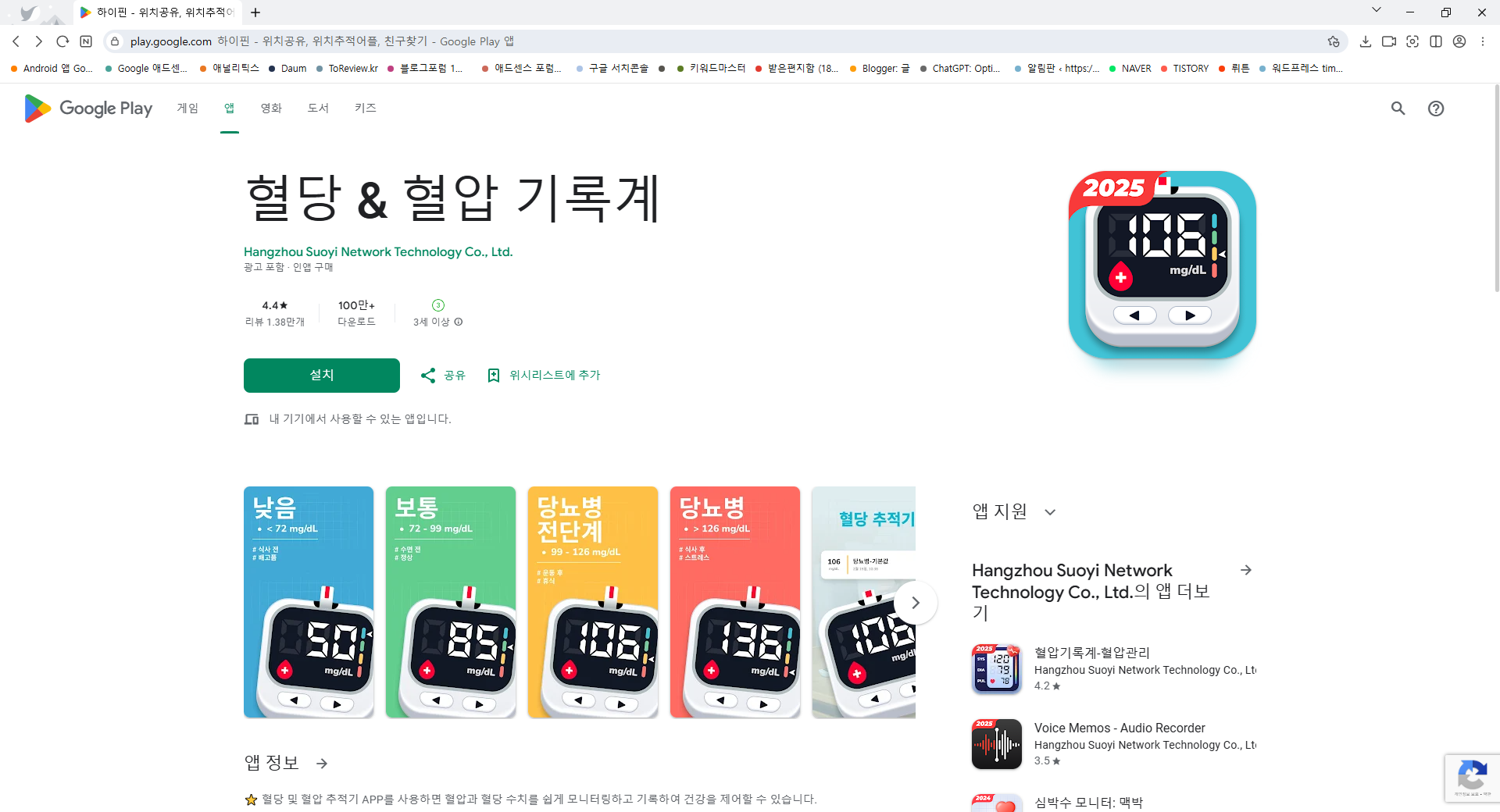 혈당 혈압 기록계 어플, 혈당 측정값 기록, 혈압 수치 모니터링 관리하기