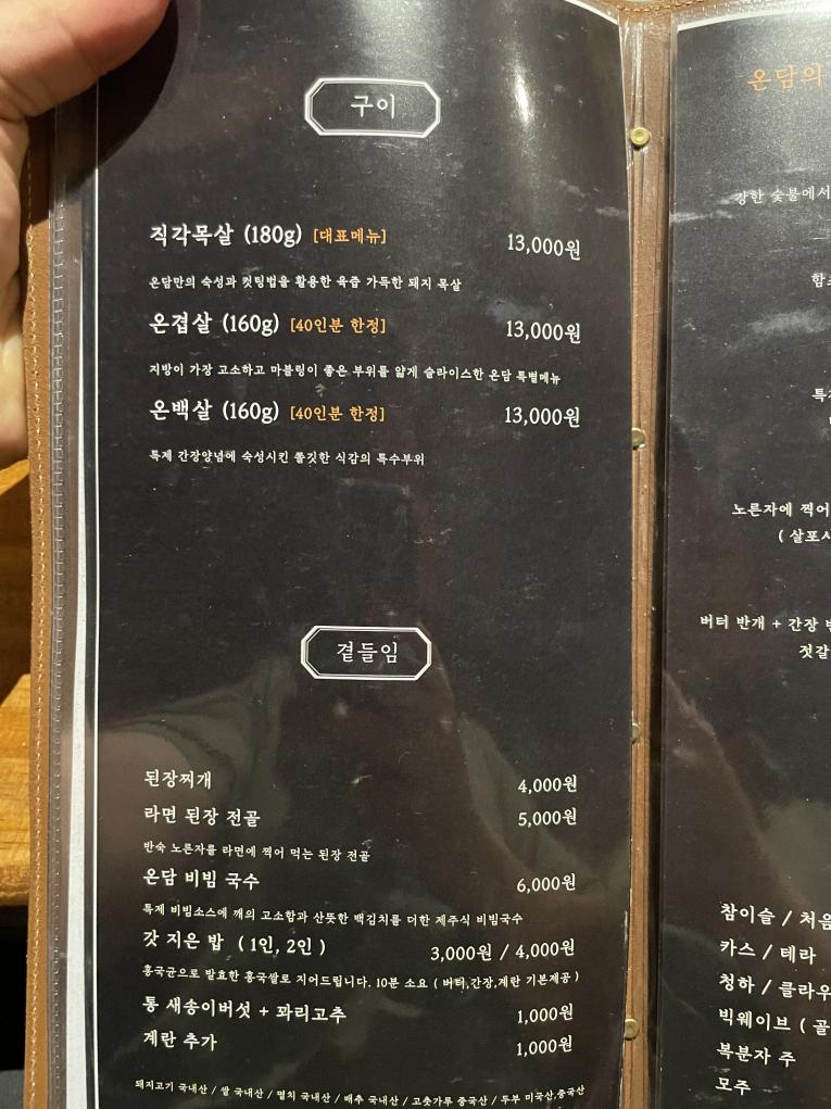 전주온담_메뉴판