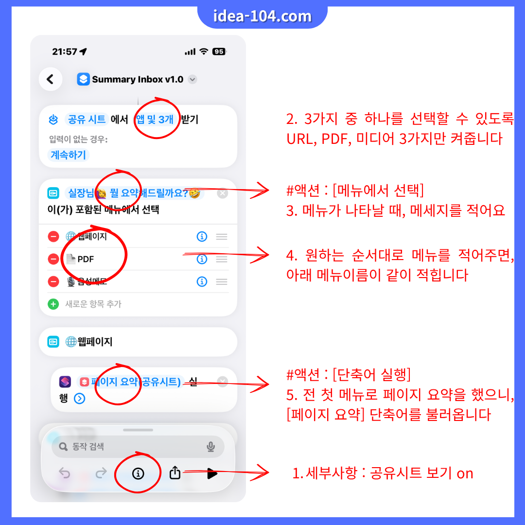 3가지 요약 통합 단축어 세팅 가이드1