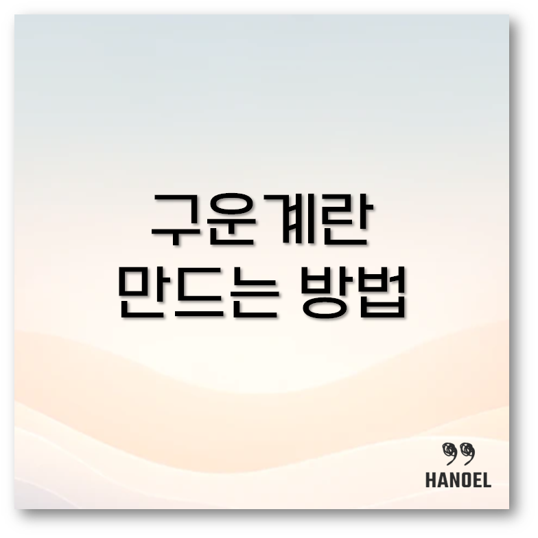 구운계란