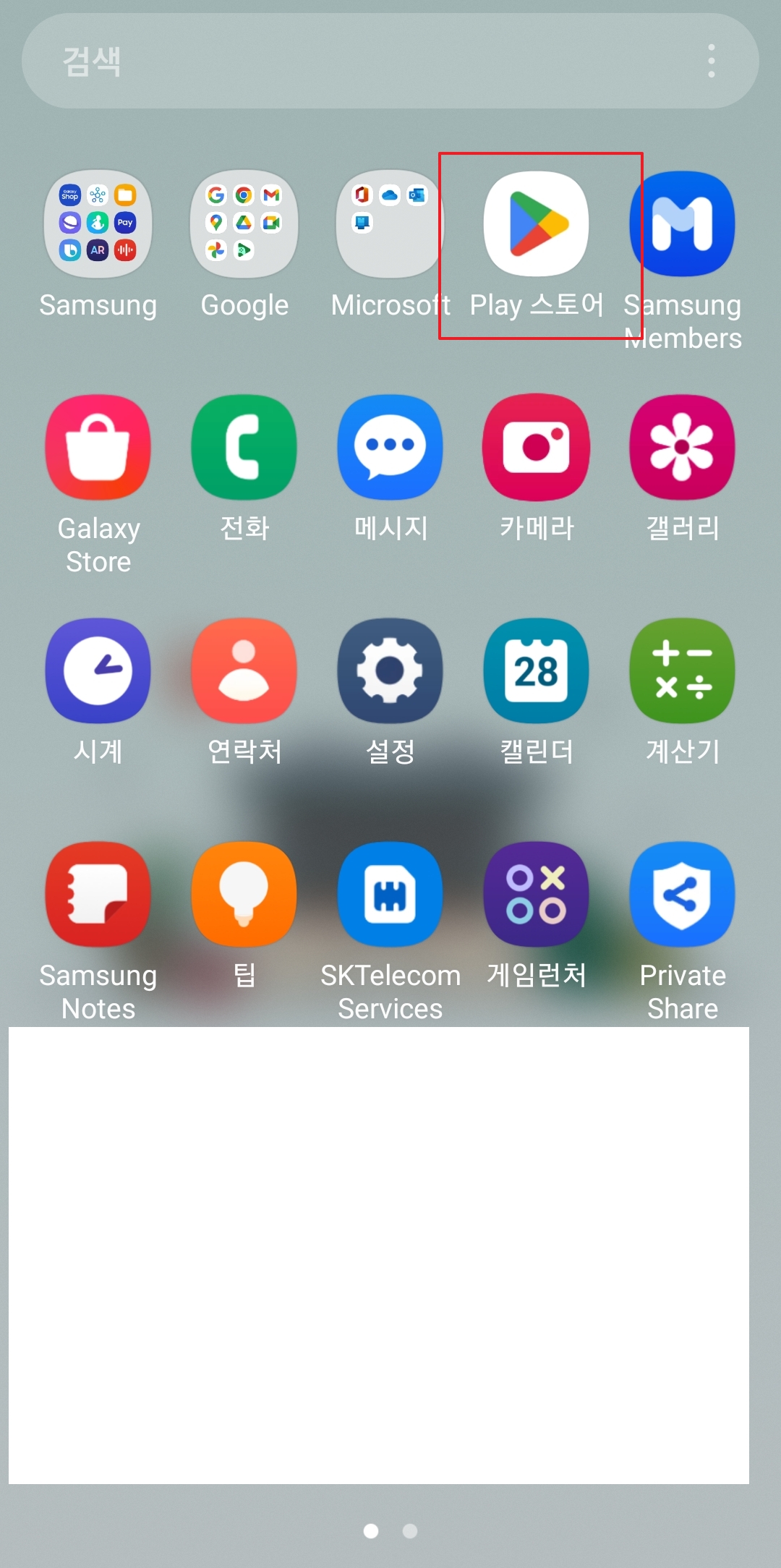 플레이 스토어 아이콘을 클릭하여 앱 마켓에 접속하는 초기 화면