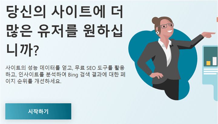 빙-웹마스터-도구