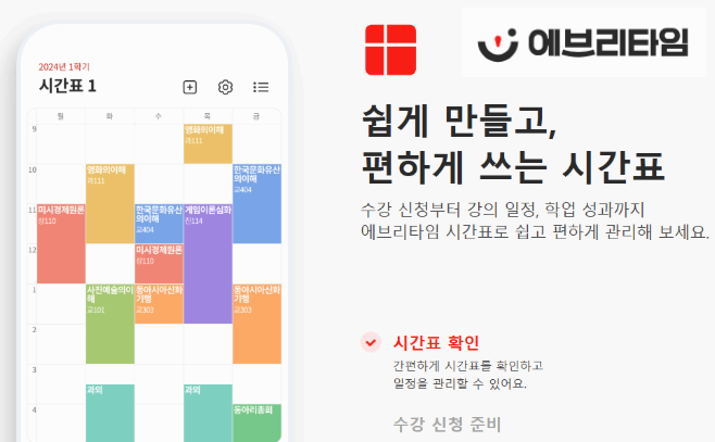 대학생이라면 꼭 사용하는 어플 1탄