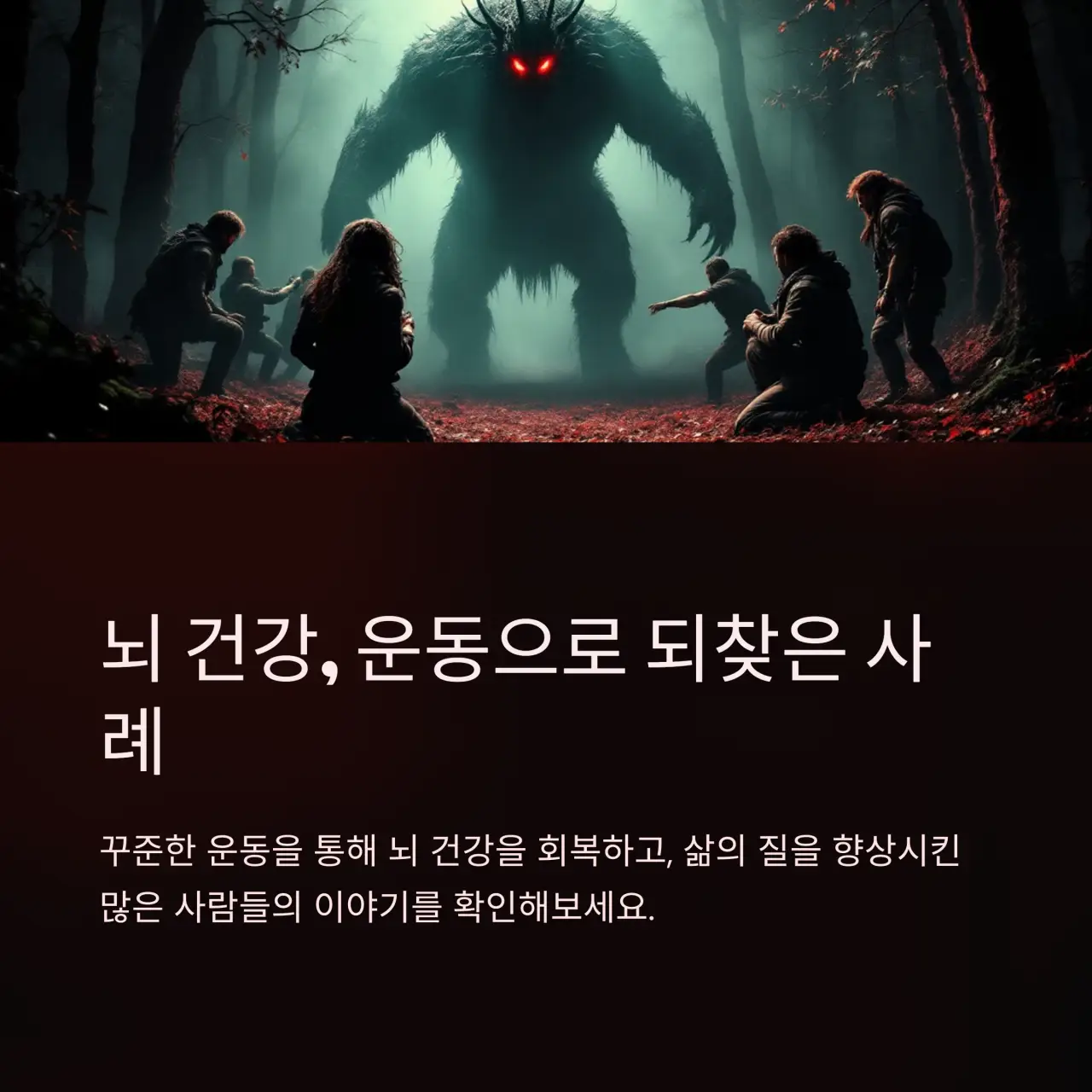 6. 꾸준한 운동으로 건강을 되찾은 사례