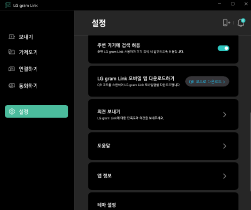 LG gram Link Setting