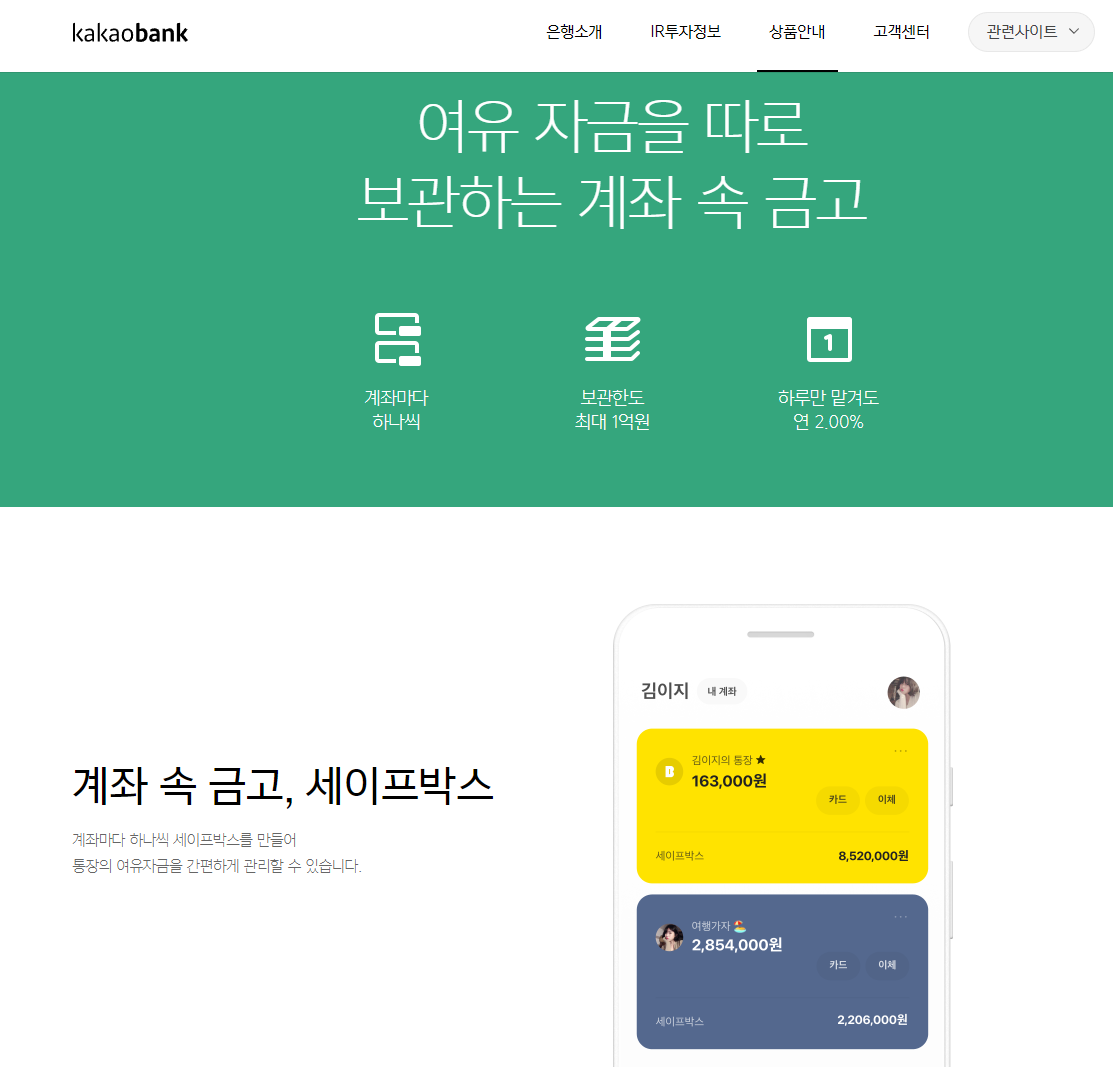 카카오뱅크 세이프박스