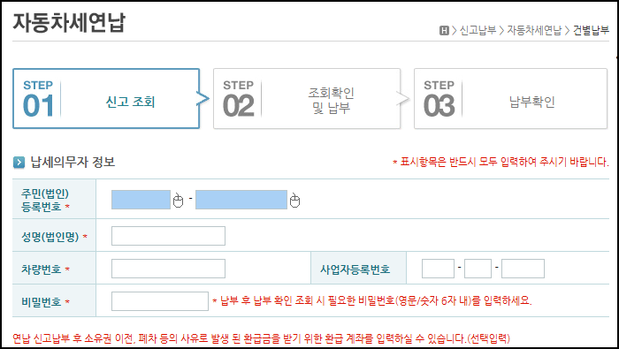 이택스 자동차세연납