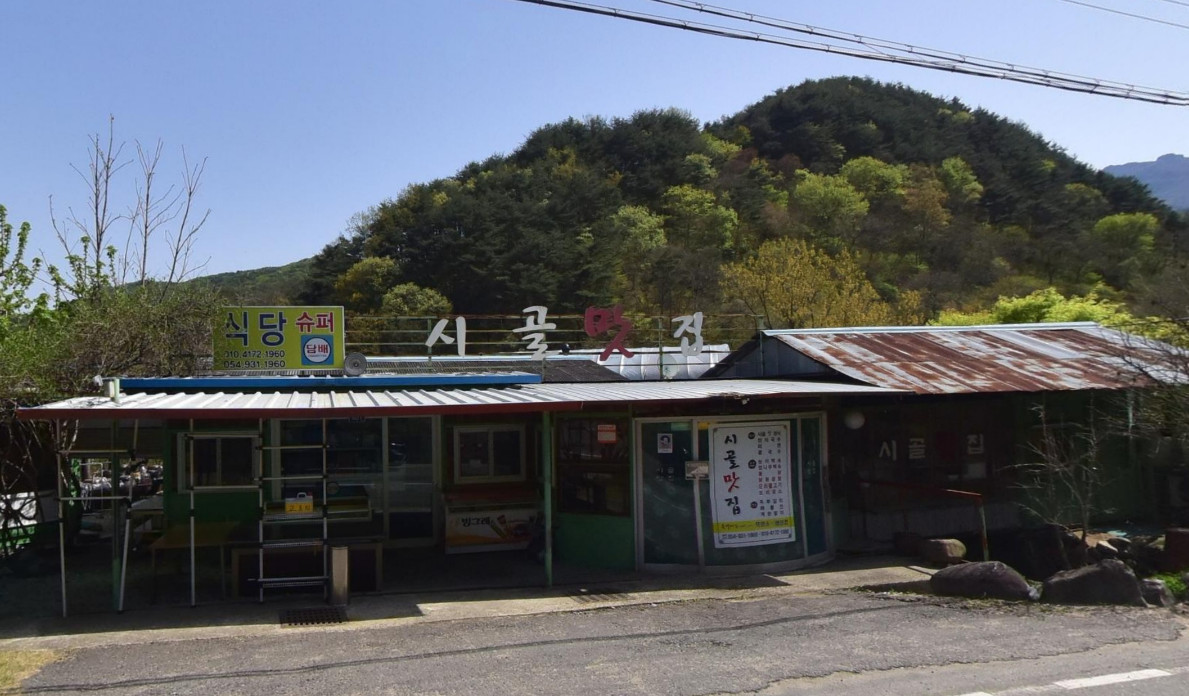 사노라면 산골밥집 미자 성주