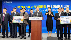 전북, 2036 올림픽 유치 확정