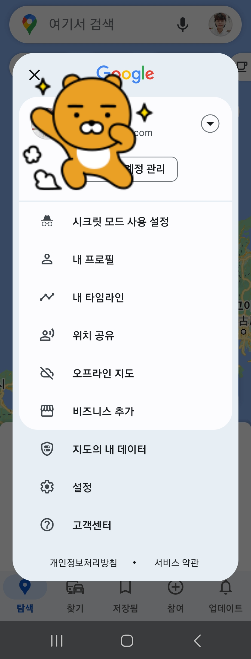 구글 타임라인 확인