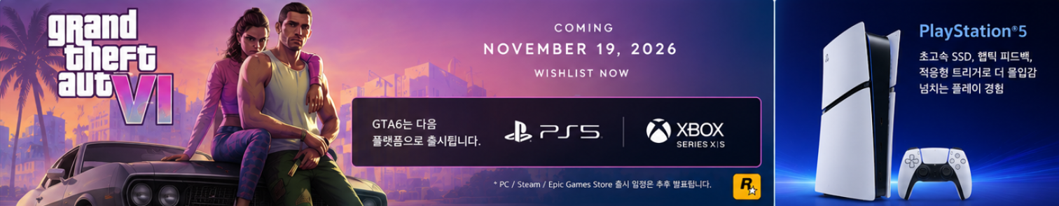 GTA6 PS5와 Xbox Series X 및 Series S 크로스플레이 공식 발표 여부