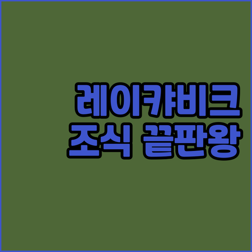 아이슬란드 레이캬비크 호텔 추천 5곳..