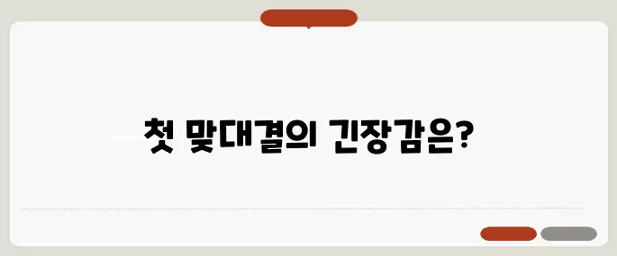 대선 TV토론 전체 일정이 확정되었습니다. 첫 맞대결의 관전 포인트를 놓치지 마세요!