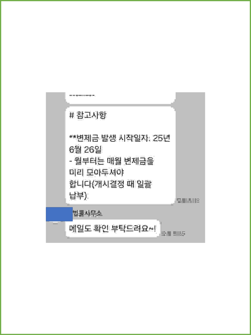 개인 회생 방법 / 변재금 미리 준비