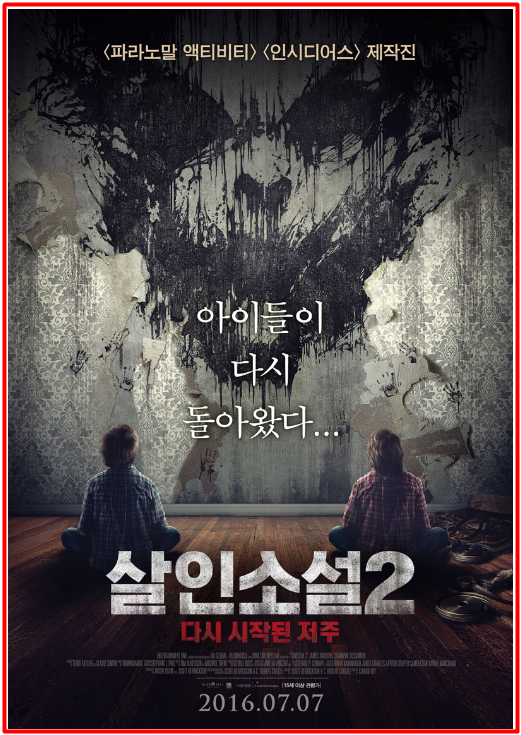 영화 살인소설은 오컬트 영화로서 시리즈 2가 개봉되었다.