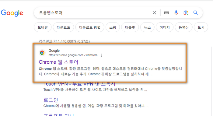 크롬-웹스토어-접속